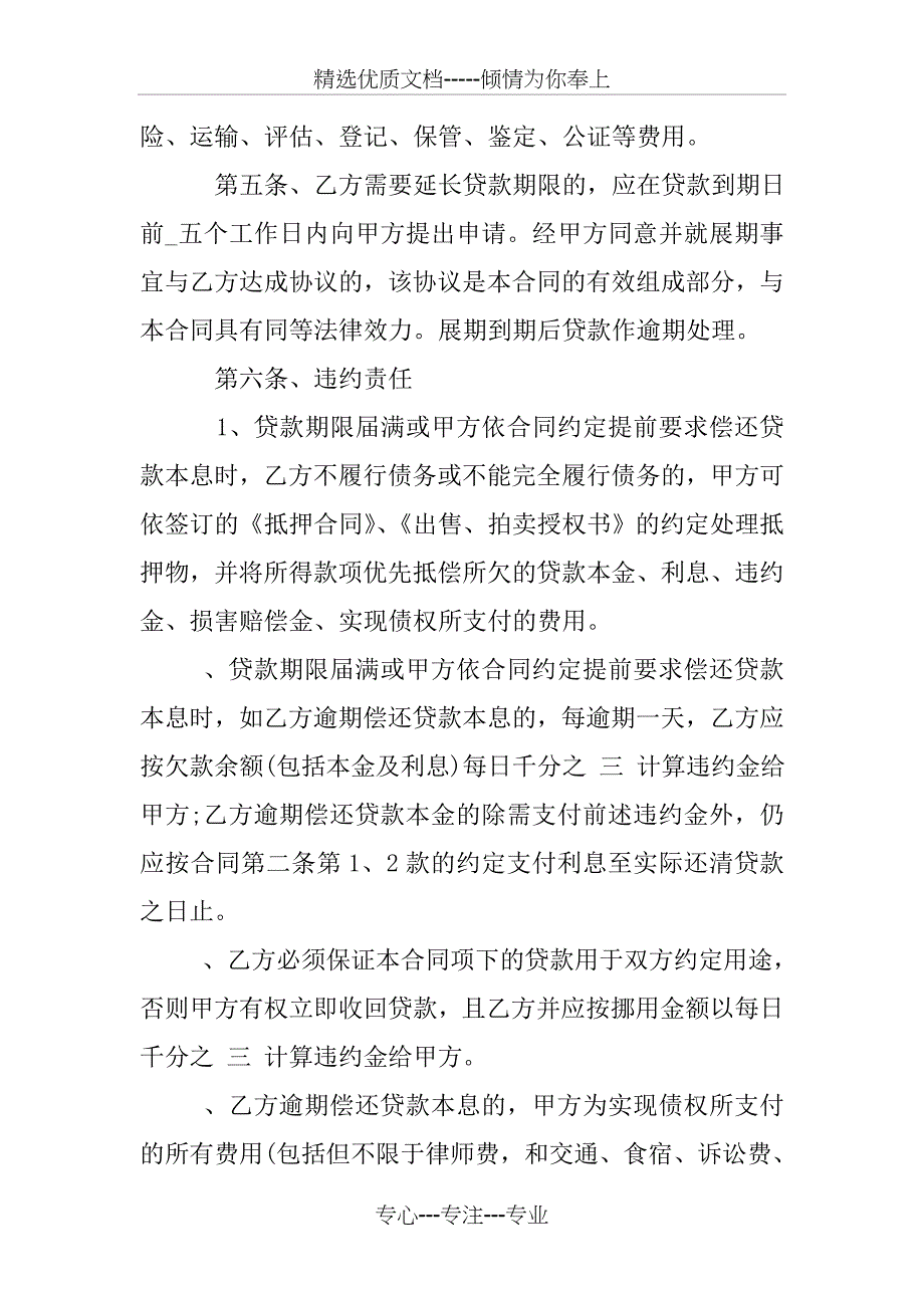 临时借款合同_第4页