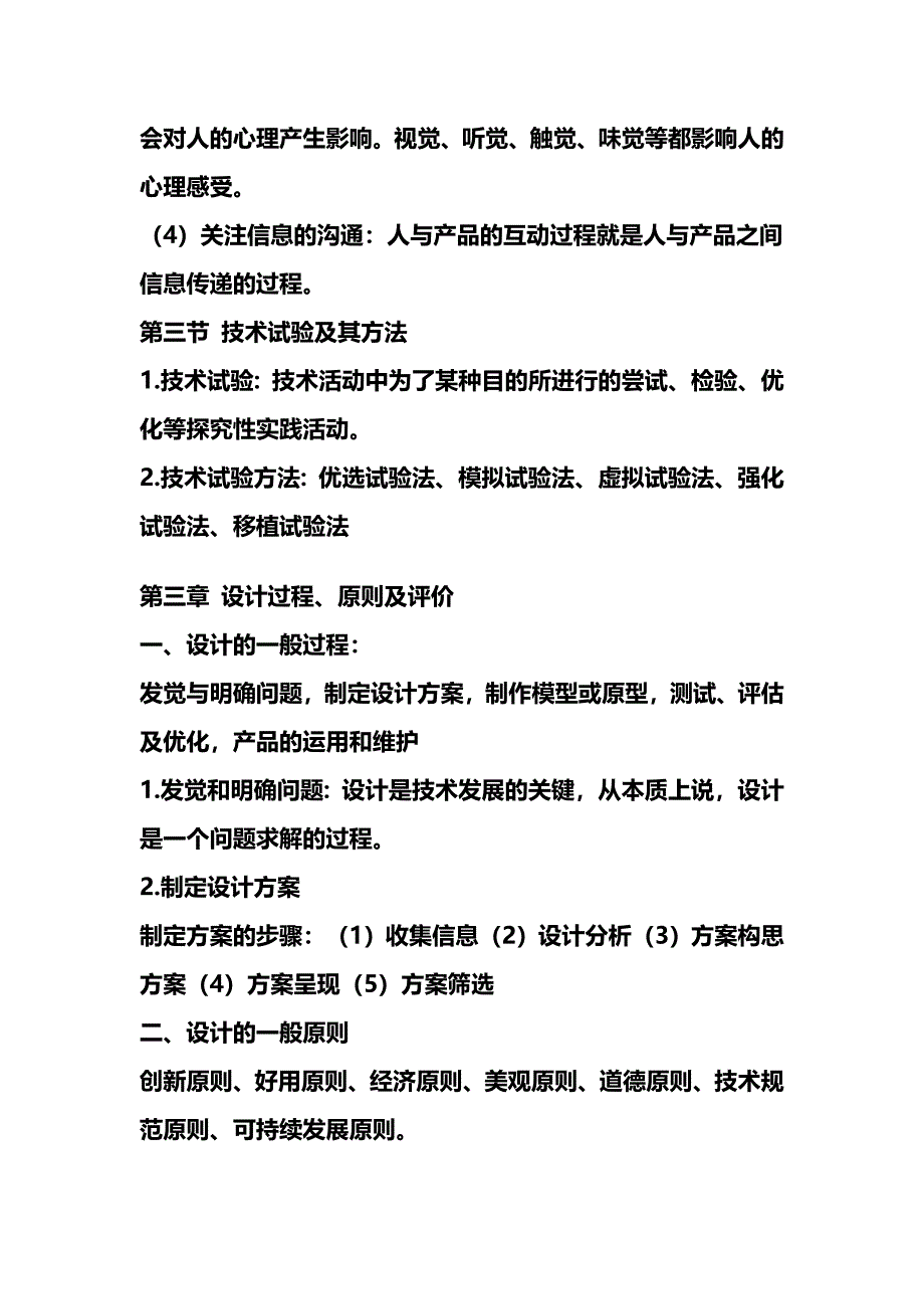 高一通用技术知识点总结_第3页