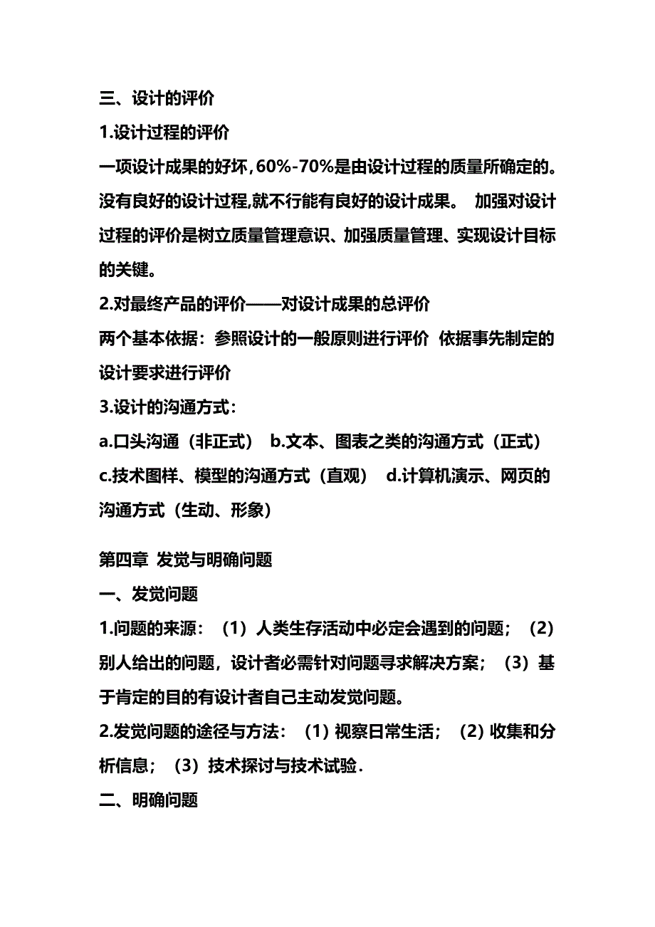 高一通用技术知识点总结_第4页