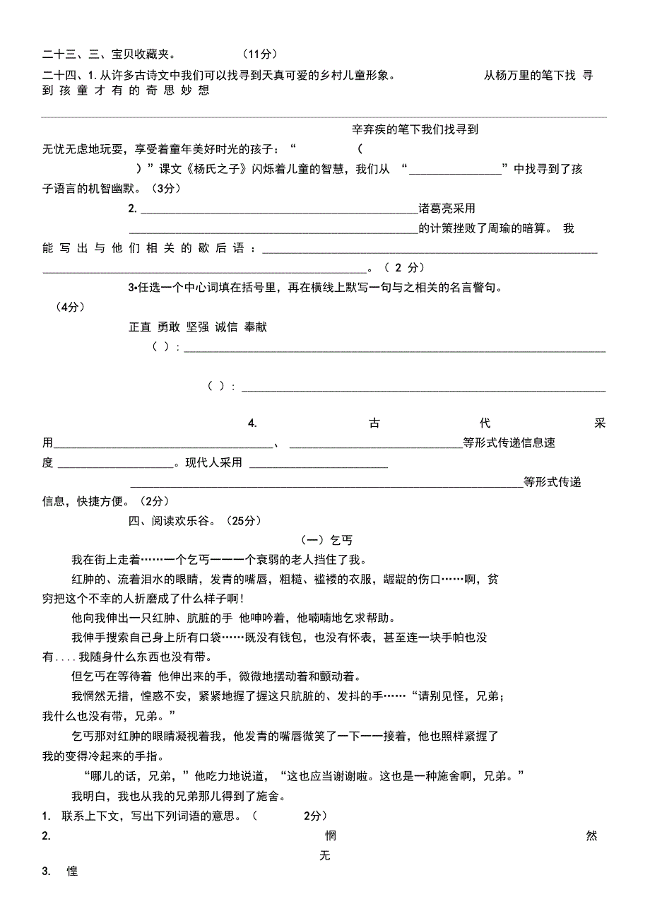 人教版五年级下册期末试卷含答案_第3页