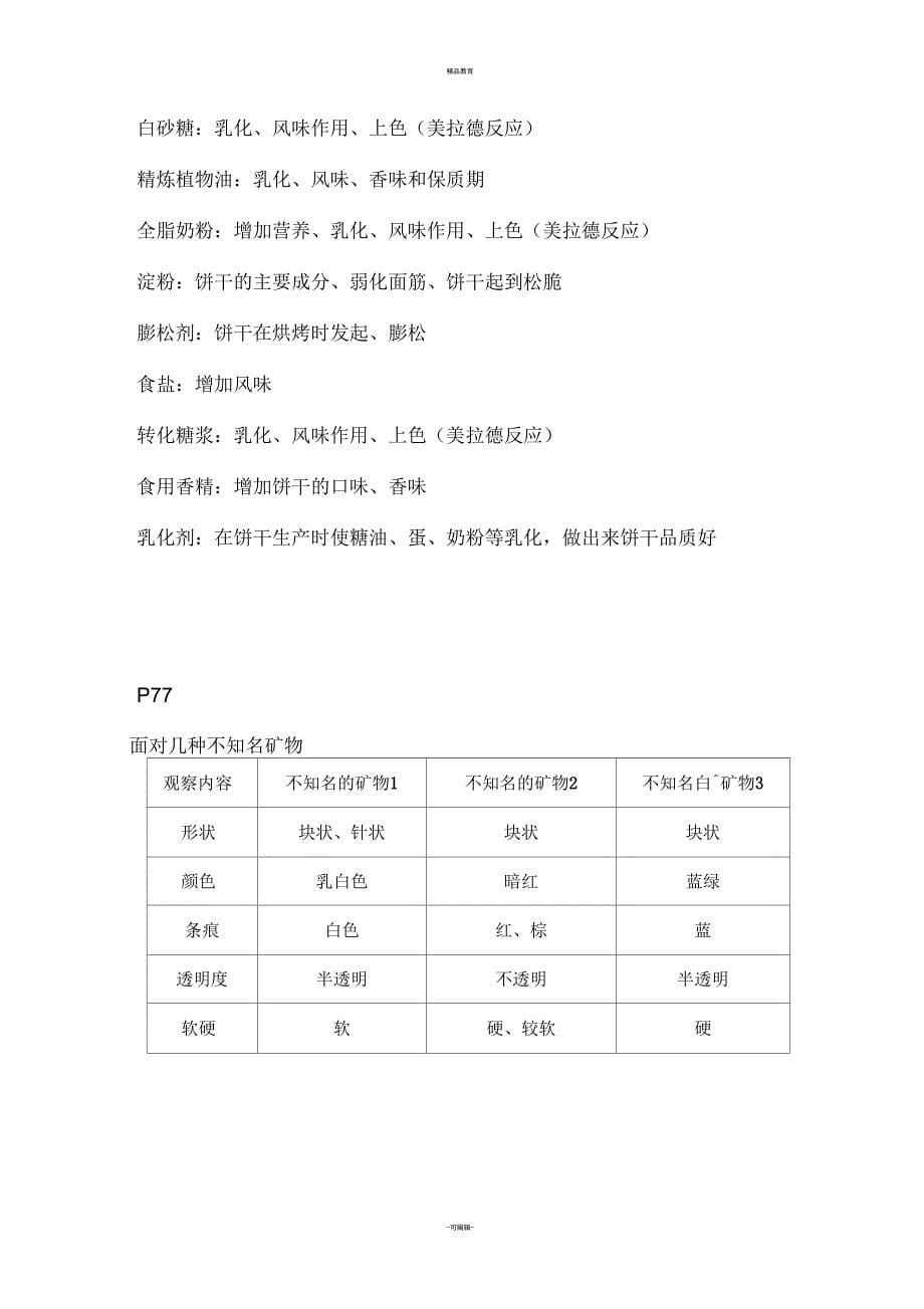 四年级下册科学部分参考资料_第5页