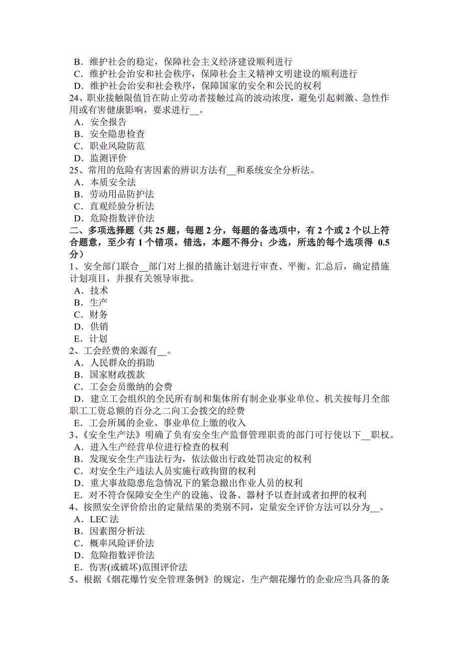 江西省2015年下半年安全工程师安全生产：土方工程安全技术模拟试题.docx_第4页