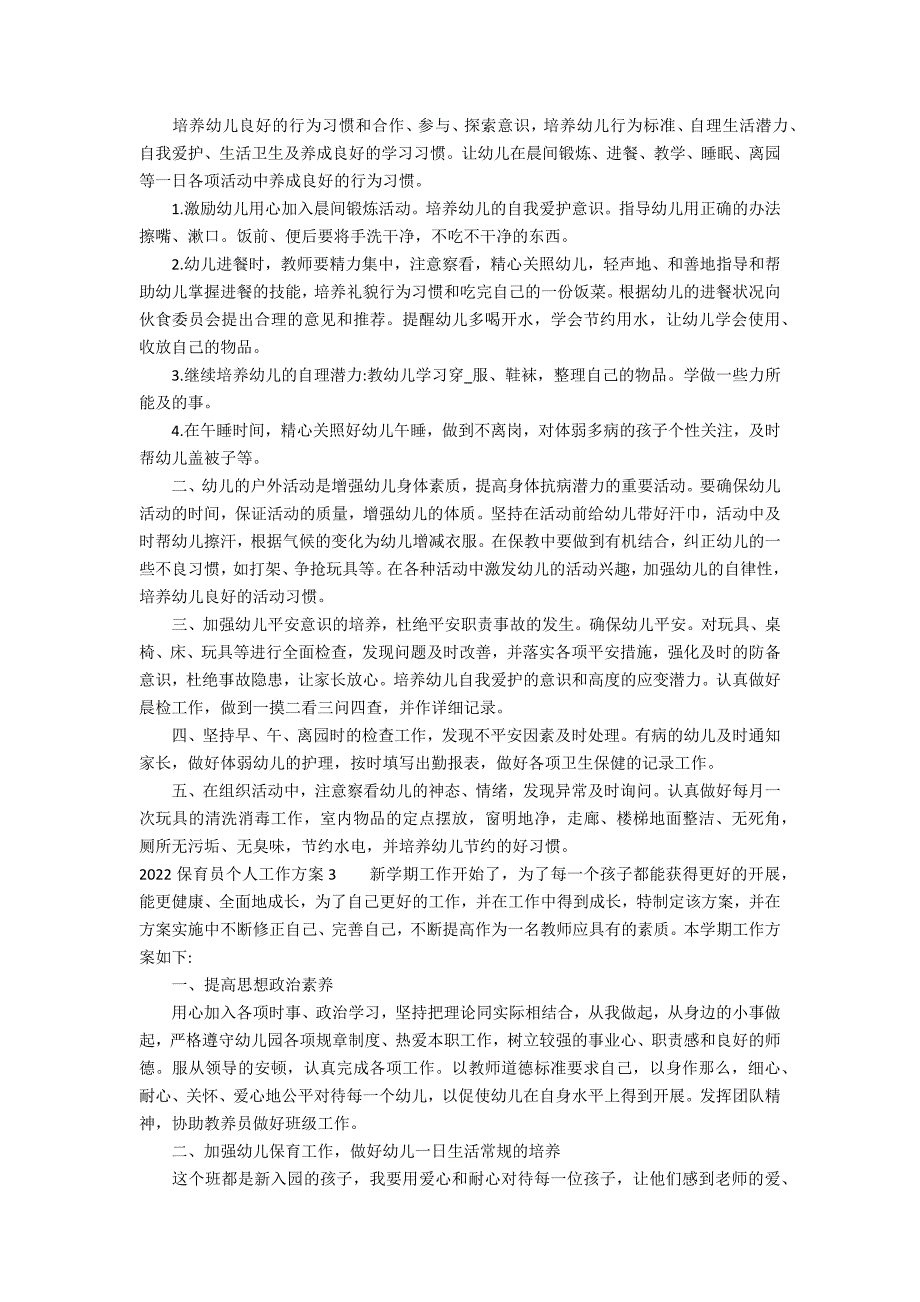 2022保育员个人工作计划3篇 保育员工作计划_第3页