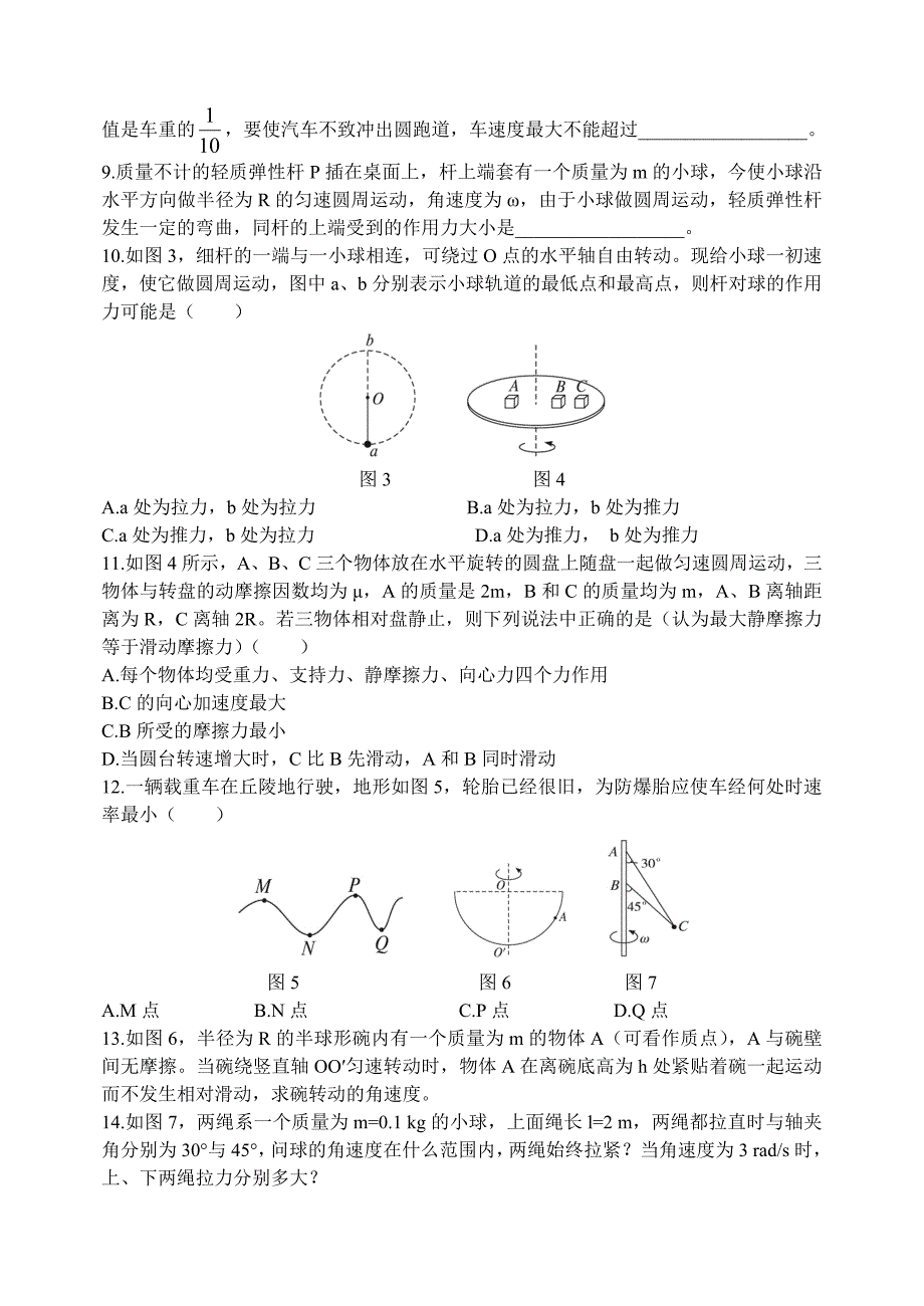 生活中的圆周运动.docx_第2页