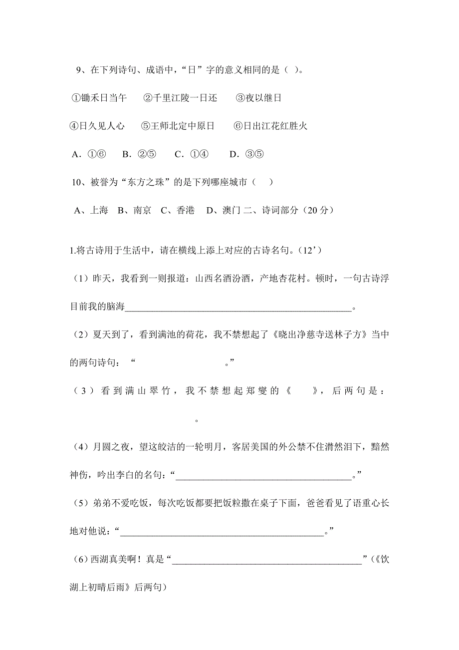 2024年小学五年级语文课外阅读知识竞赛试题_第2页