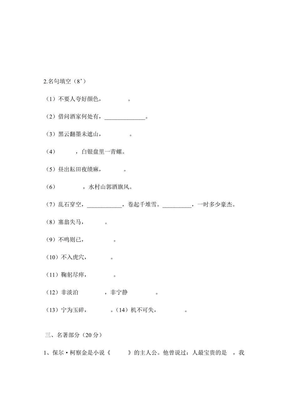 2024年小学五年级语文课外阅读知识竞赛试题_第3页