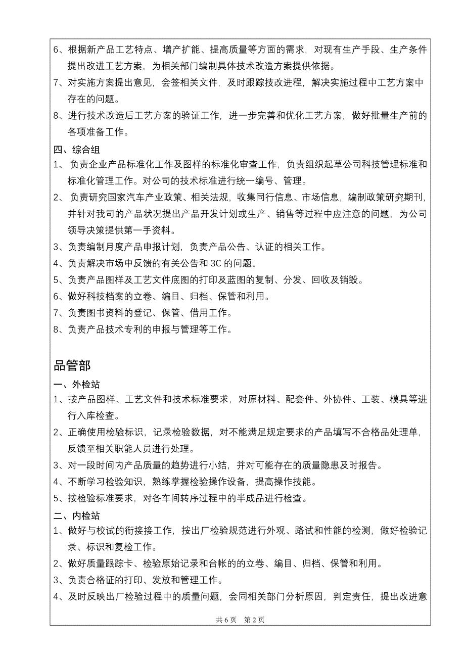 各组职责9月27日_第2页