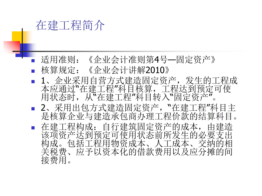 最新在建工程审计讲义PPT精品课件_第2页