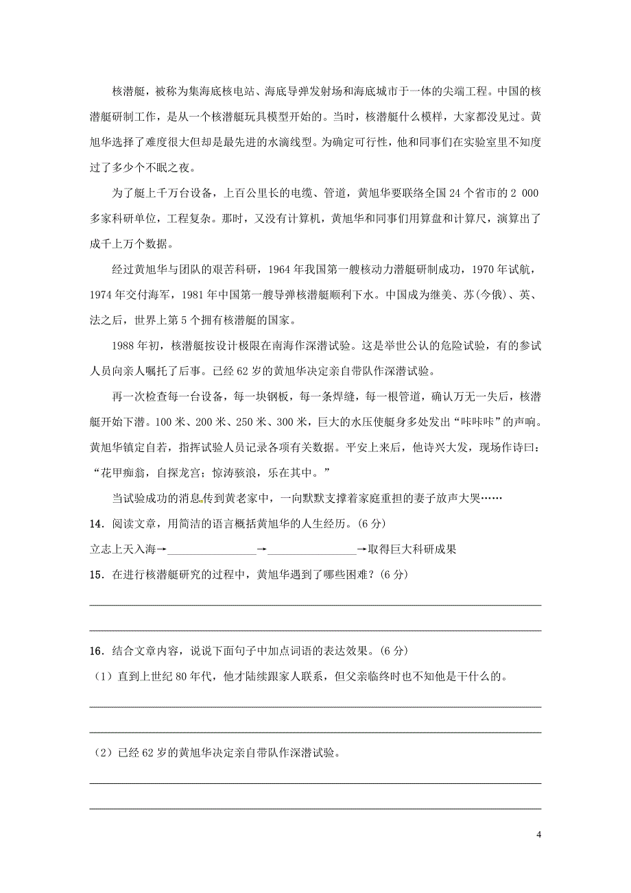 江苏省南通市七年级语文下学期第一次阶段测试试题苏教版0427546_第4页