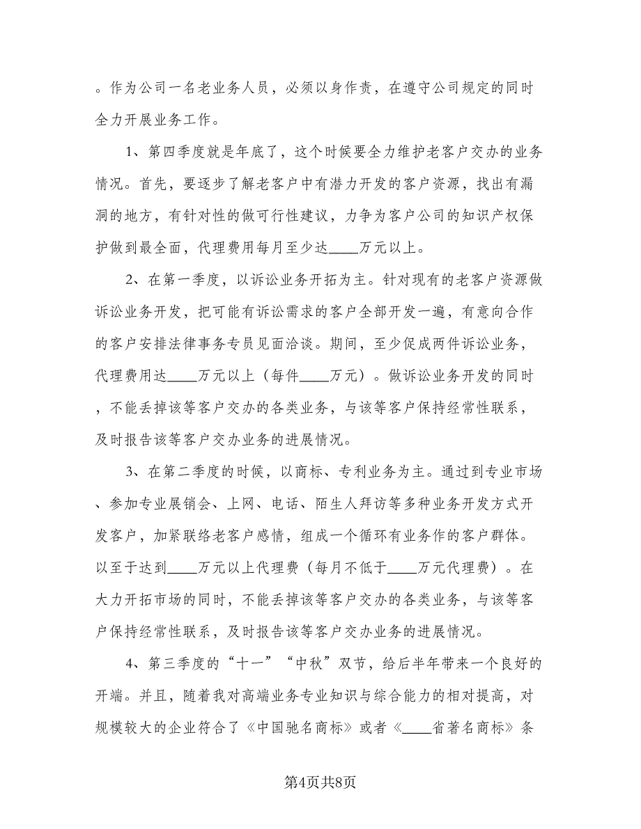 2023年电话销售工作计划参考样本（四篇）.doc_第4页