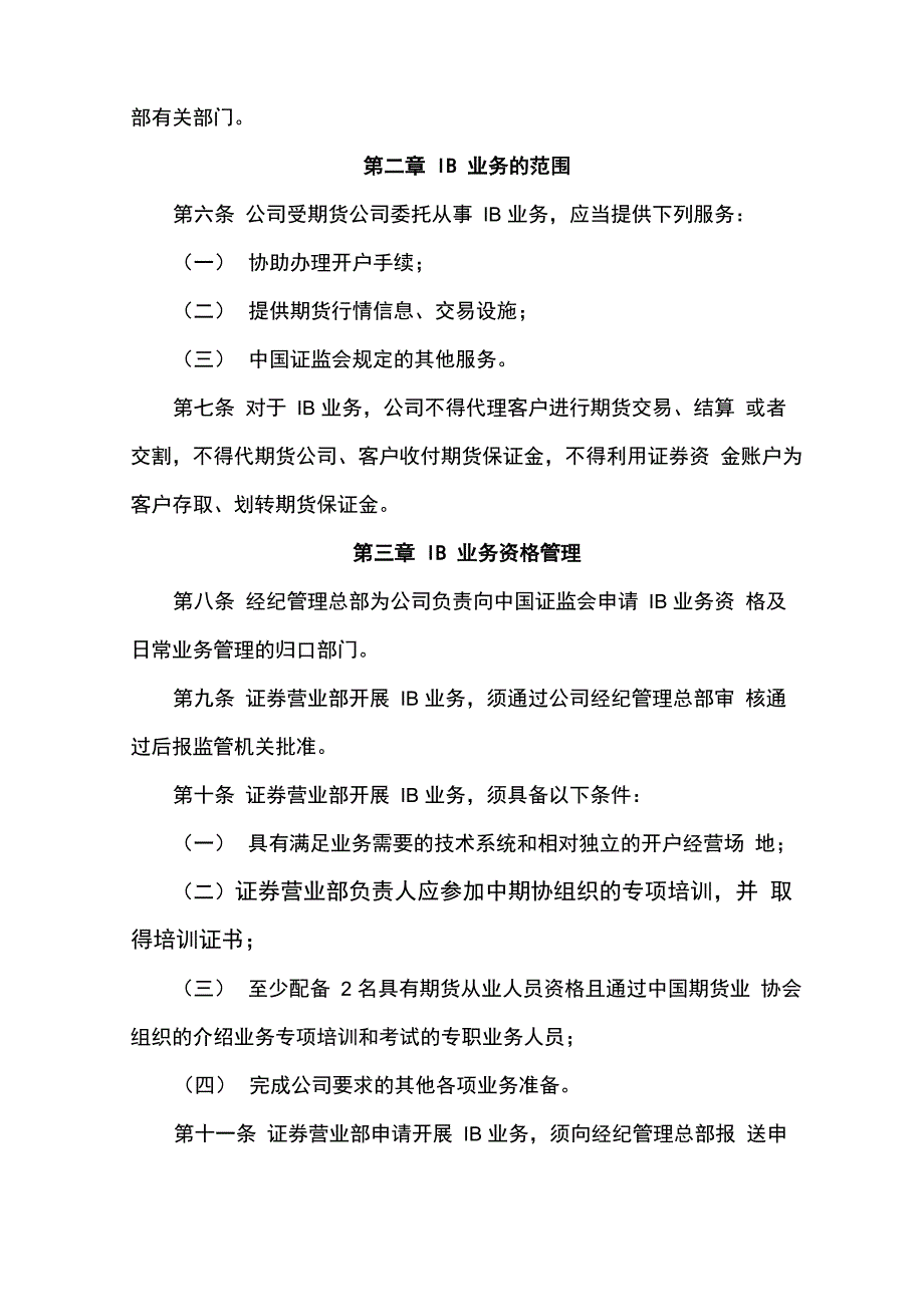 IB业务管理办法_第2页