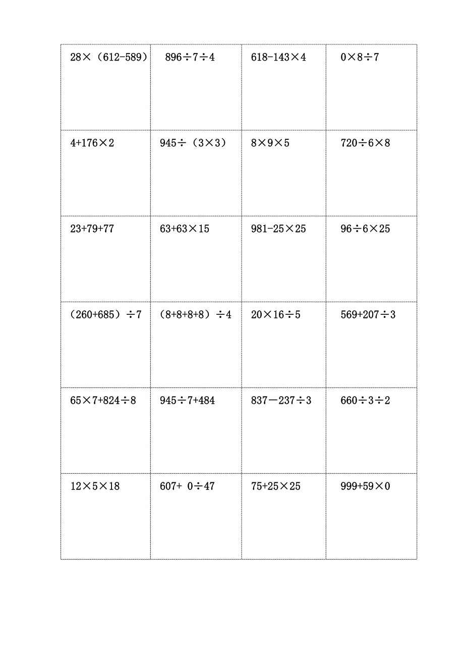 2015-2016学年第二学期小学数学三年级竞赛试题.doc_第4页