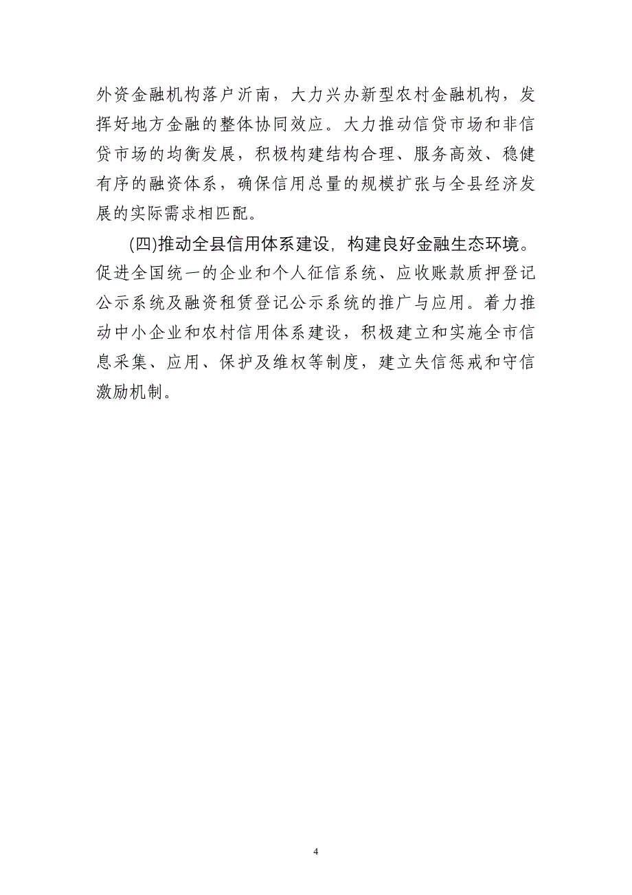 人民银行金融支持服务业发言材料.doc_第4页