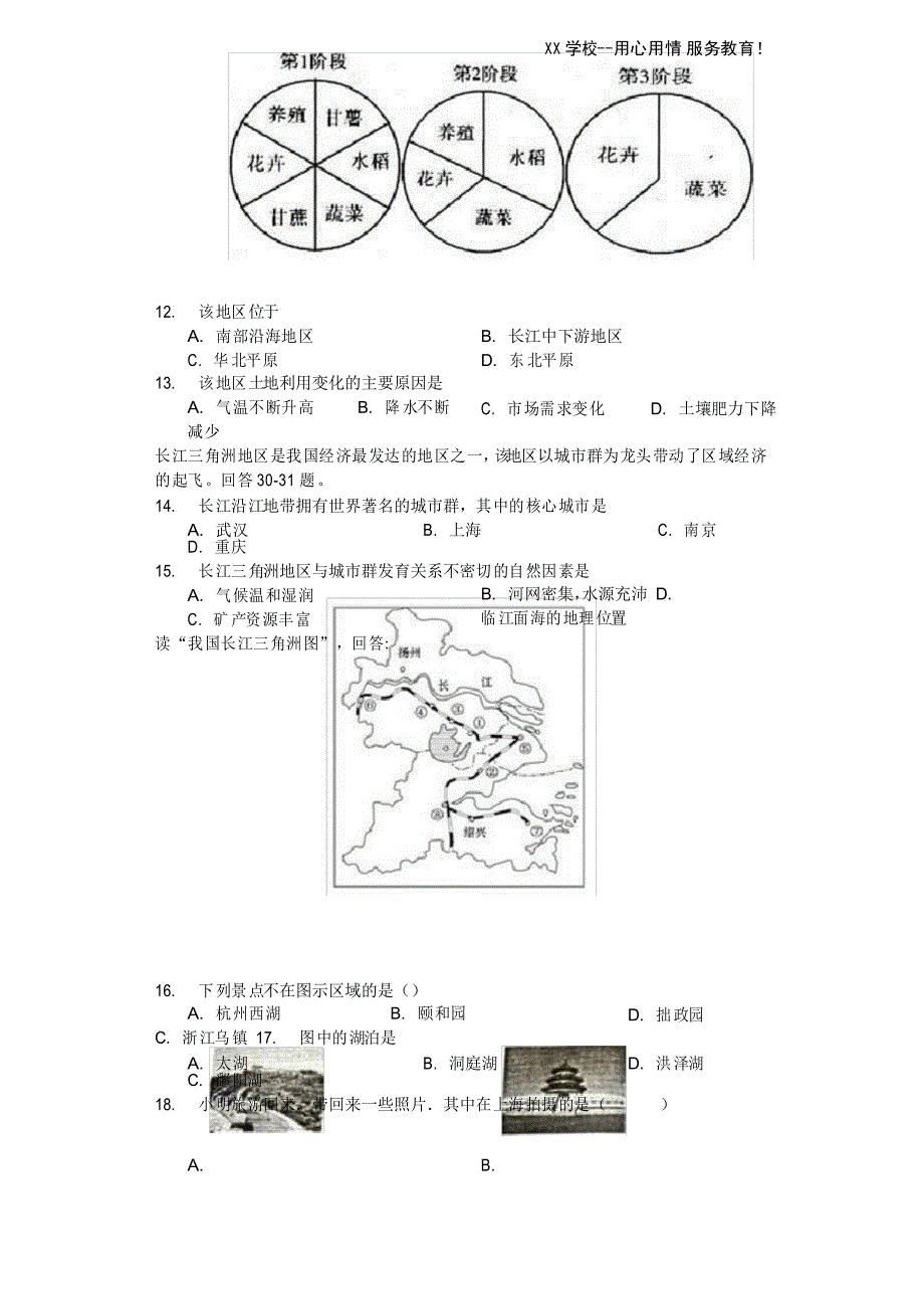 人教版八年级地理下册单元测试题_第3页