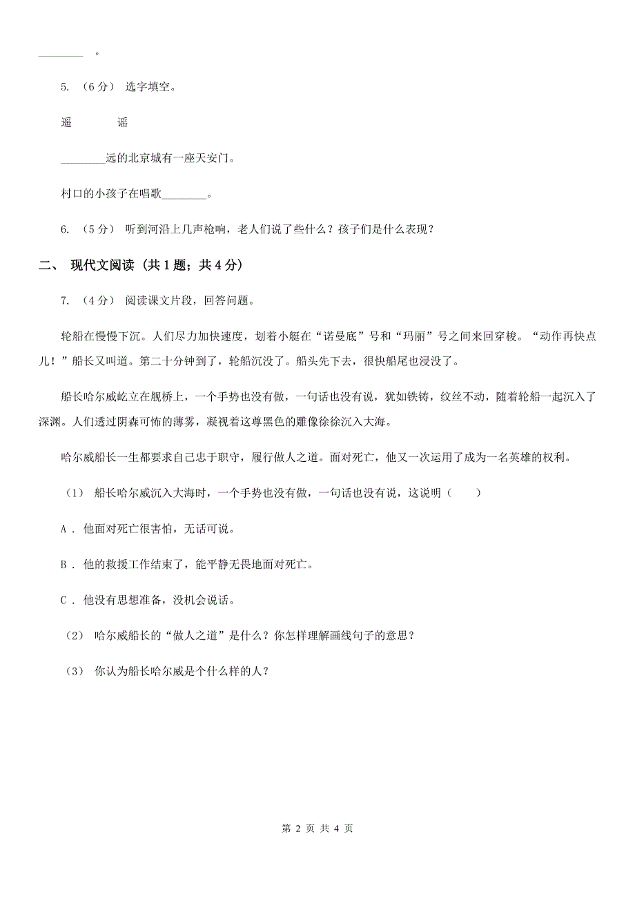 银川市部编版小学语文一年级下册课文1.2我多想去看看同步练习_第2页