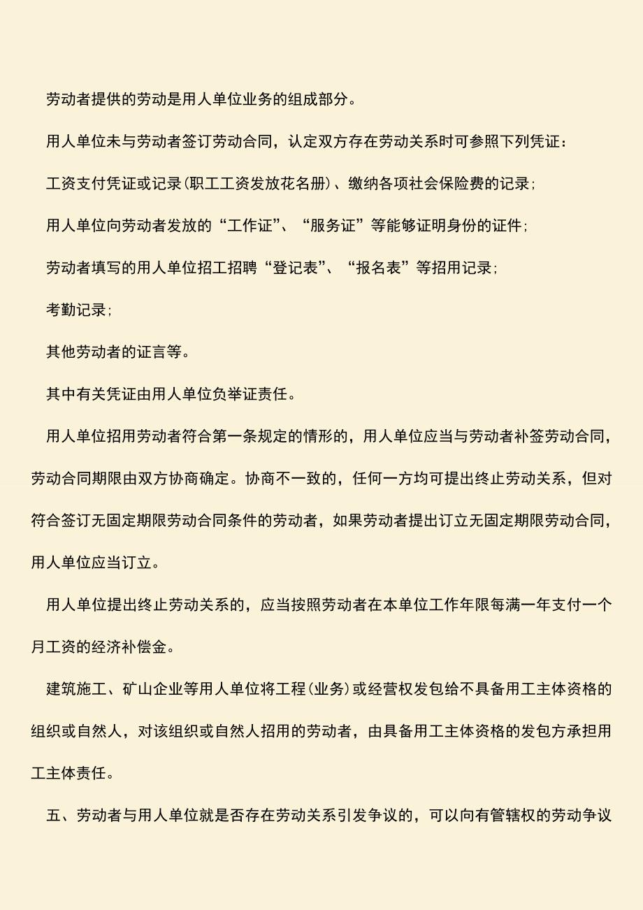 推荐：没有合同就没劳动关系吗？.doc_第2页