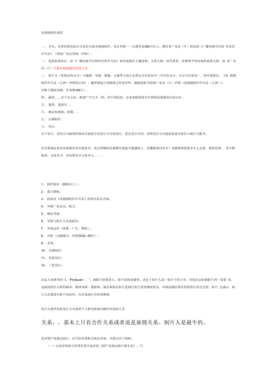 电视剧制作流程_第1页