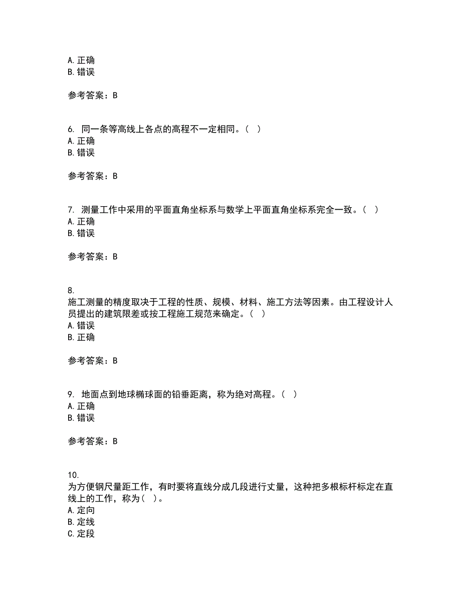 东北大学21秋《土木工程测量》平时作业二参考答案13_第2页