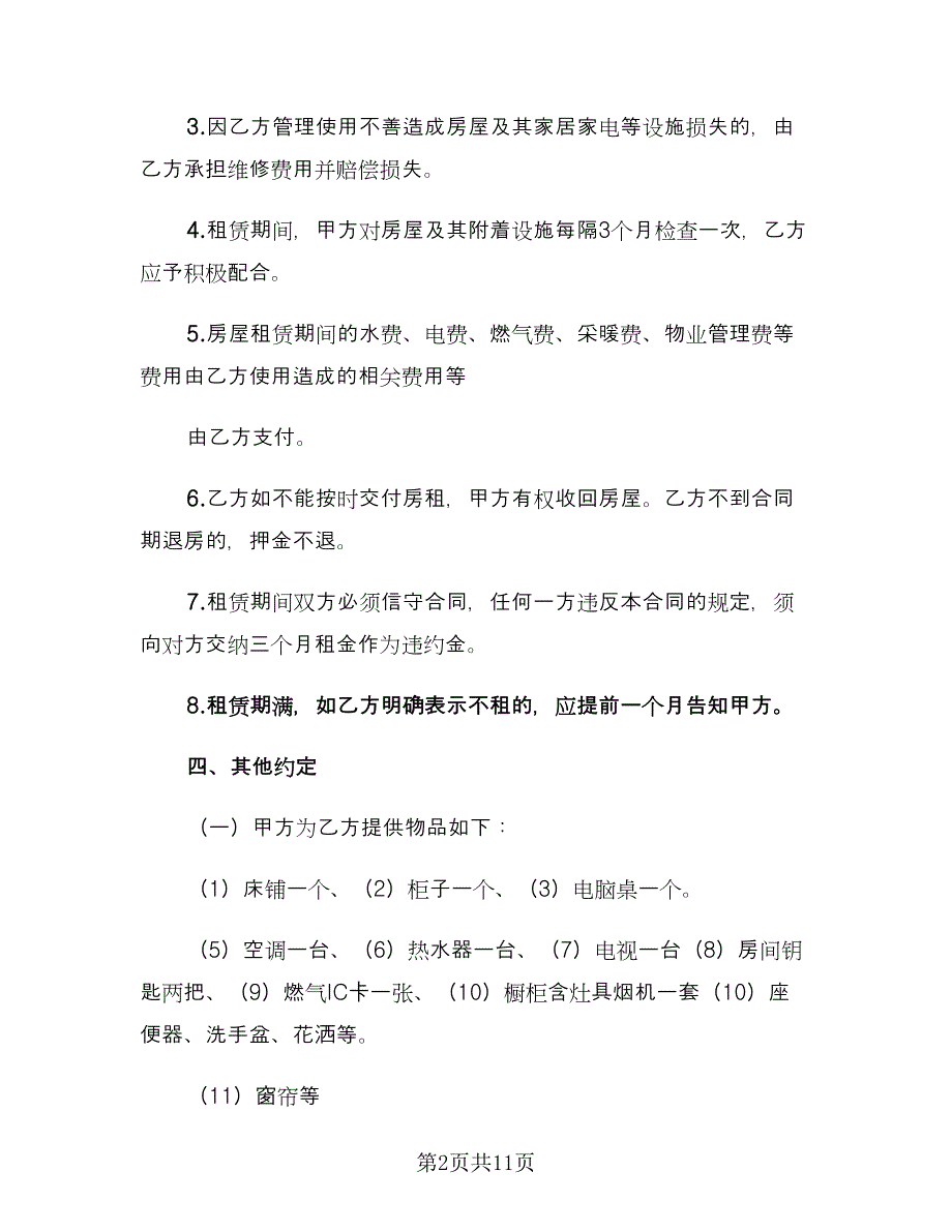 简单的个人租房合同经典版（四篇）.doc_第2页