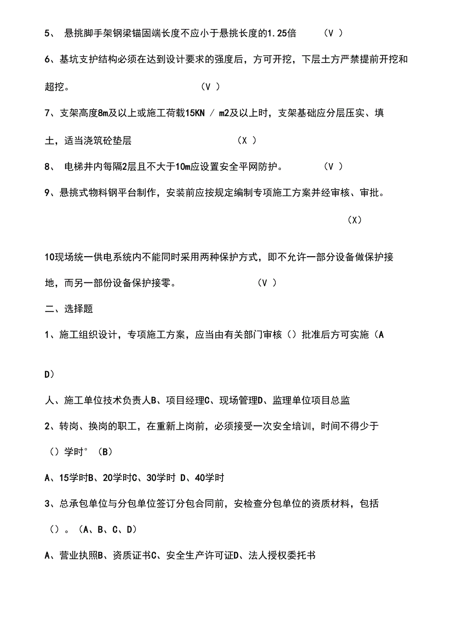 三级安全教育试题培训讲学_第2页