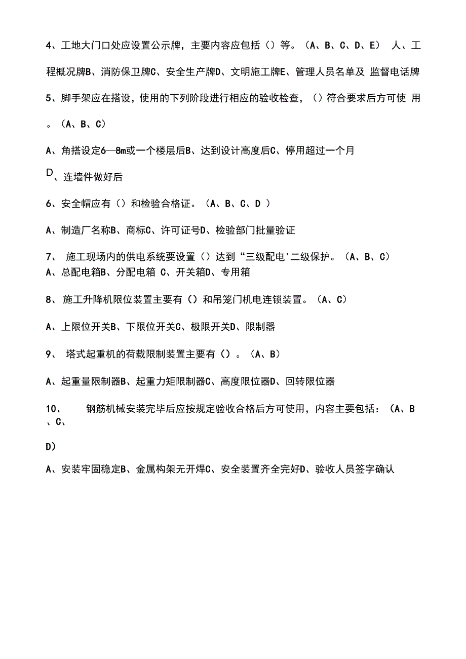 三级安全教育试题培训讲学_第3页