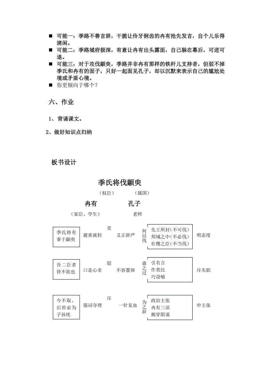 《季氏将伐颛臾》教案[5].doc_第5页