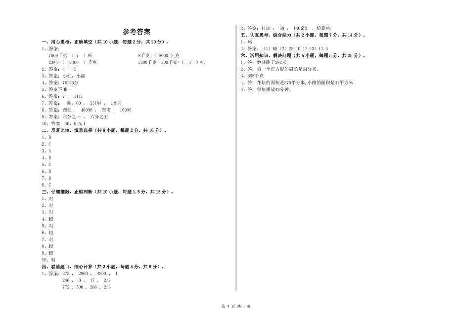 外研版三年级数学上学期能力检测试卷C卷 附答案.doc_第4页