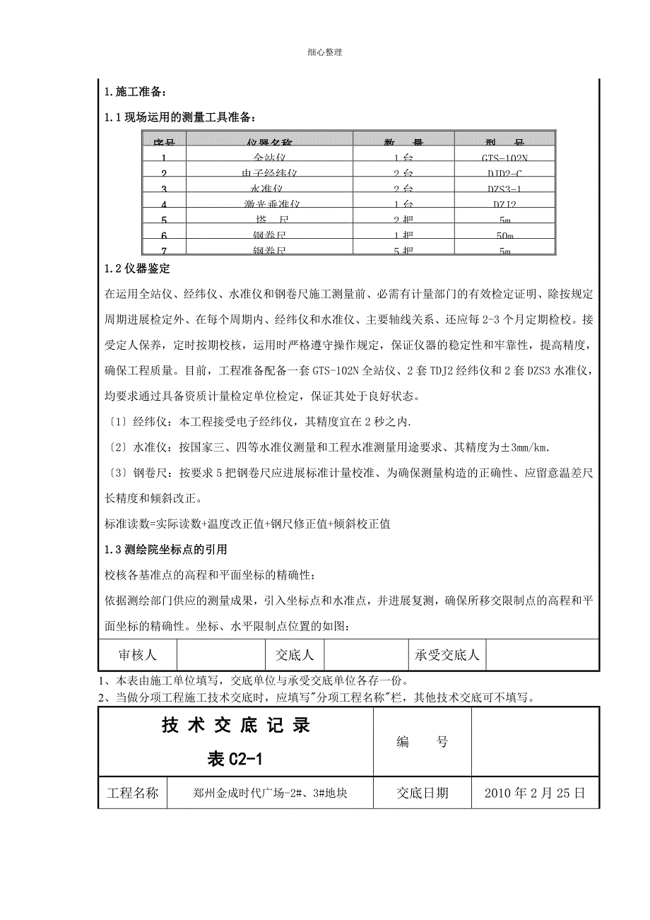 测量技术交底记录单 (2)_第2页