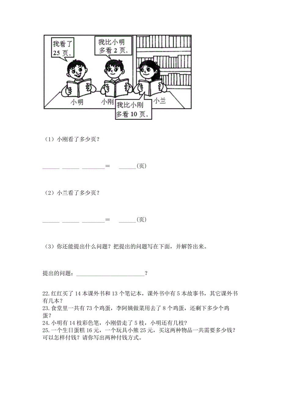 小学一年级数学下册解决问题应用题专题训练-附答案(实用).docx_第4页