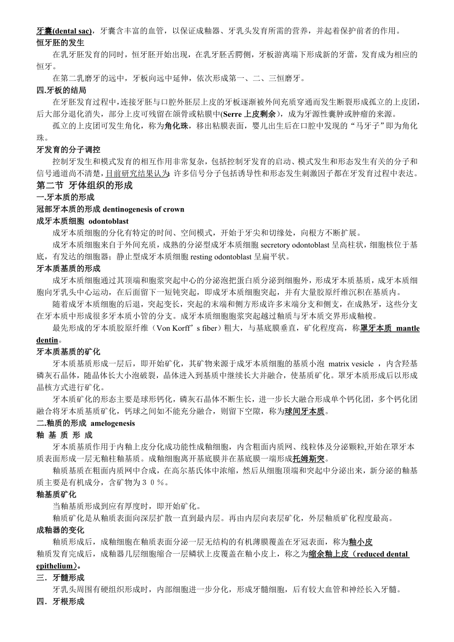 口腔组织病理学整理笔记_第4页