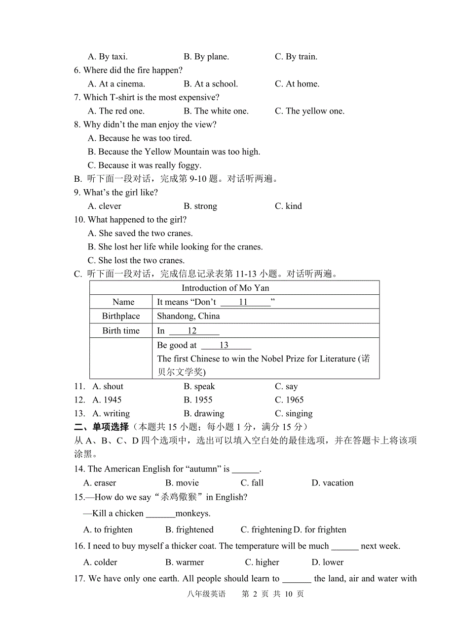 八年级英语期末试卷.doc_第2页