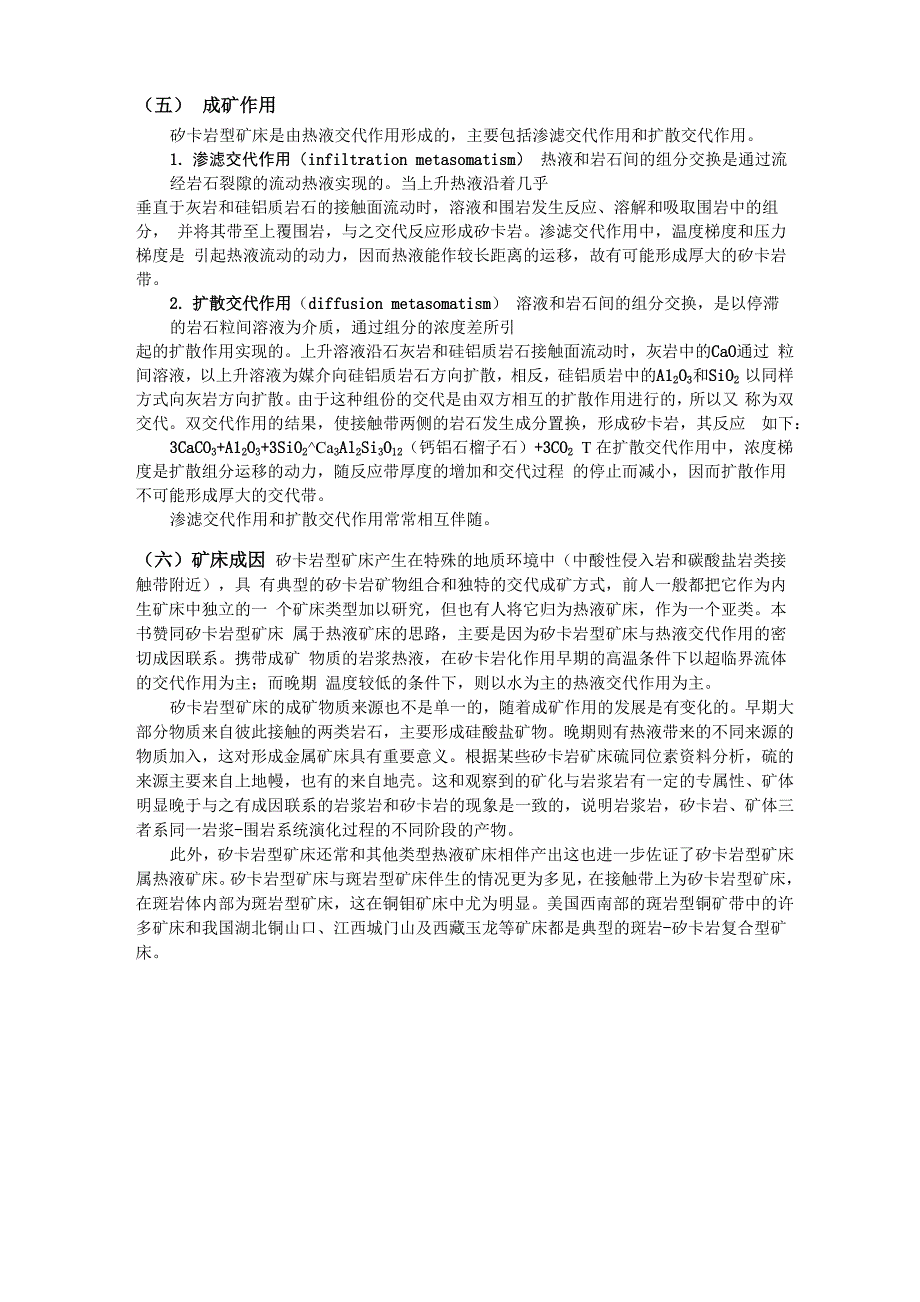 矽卡岩型矿床的地质特征_第3页