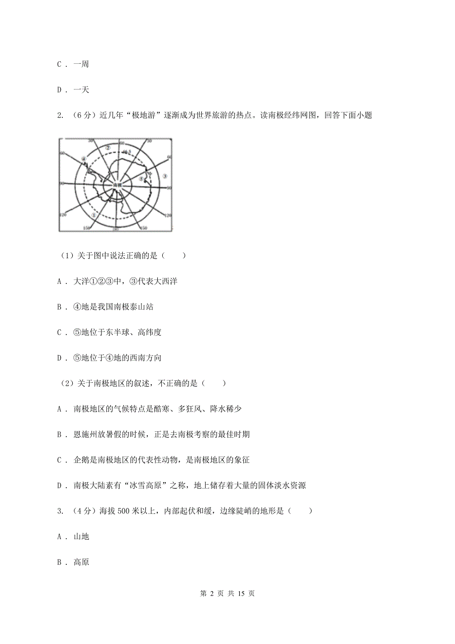 湘教版2020届地理中考模拟试卷（二）C卷_第2页
