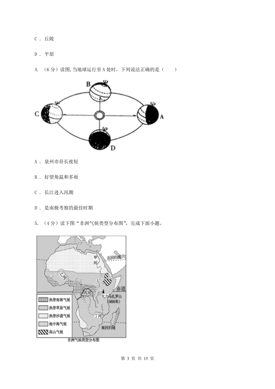 湘教版2020届地理中考模拟试卷（二）C卷_第3页