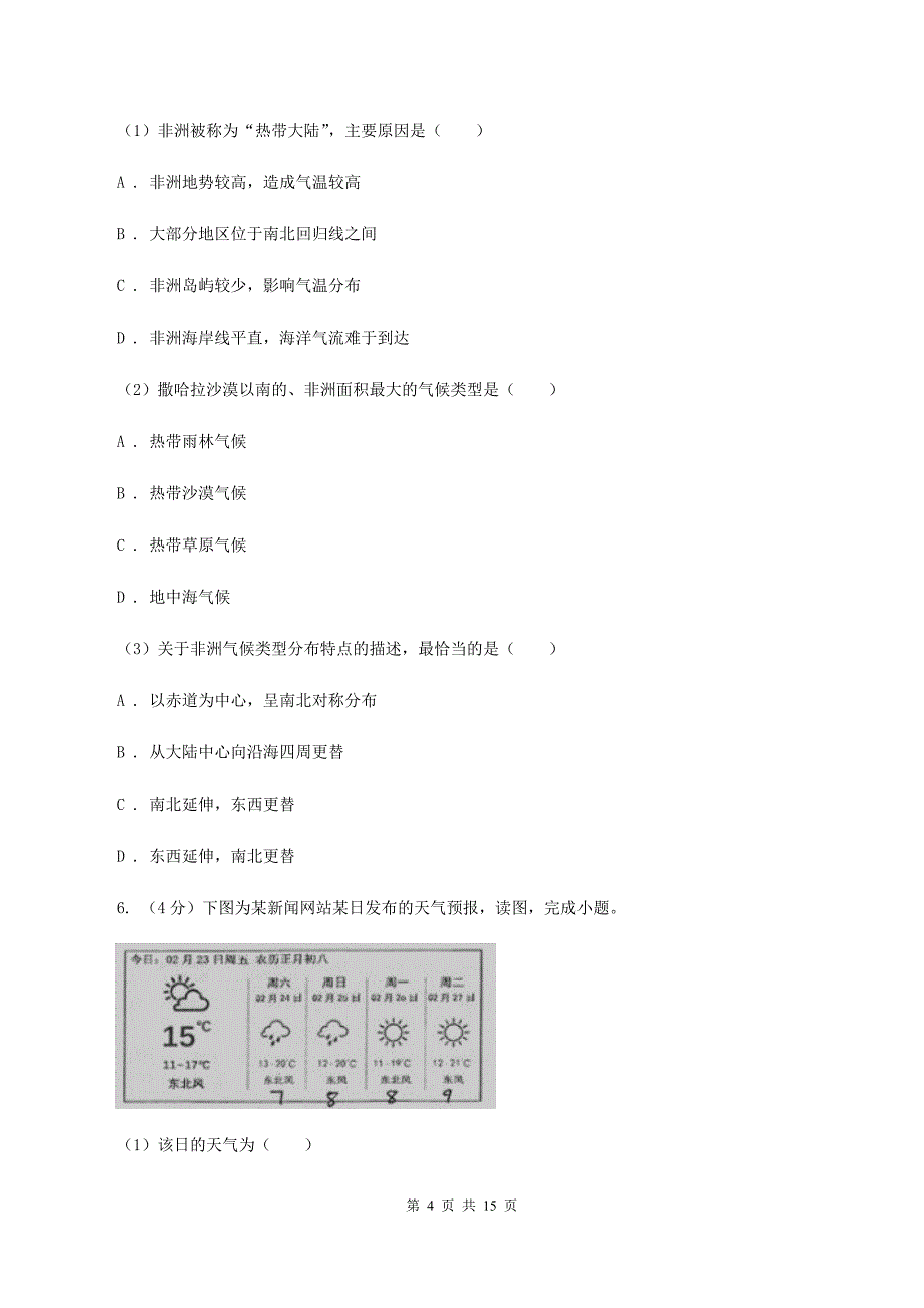 湘教版2020届地理中考模拟试卷（二）C卷_第4页
