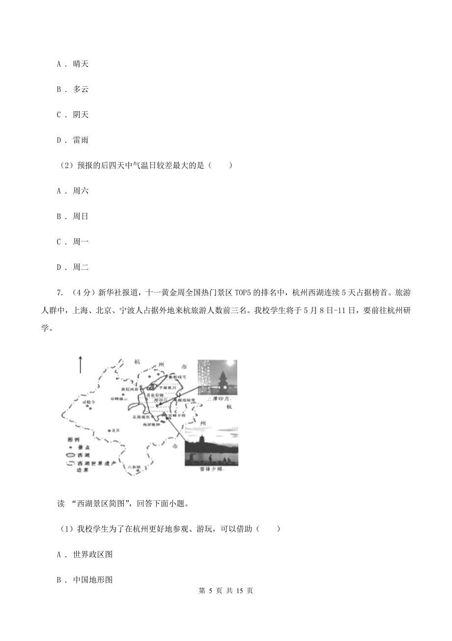 湘教版2020届地理中考模拟试卷（二）C卷_第5页