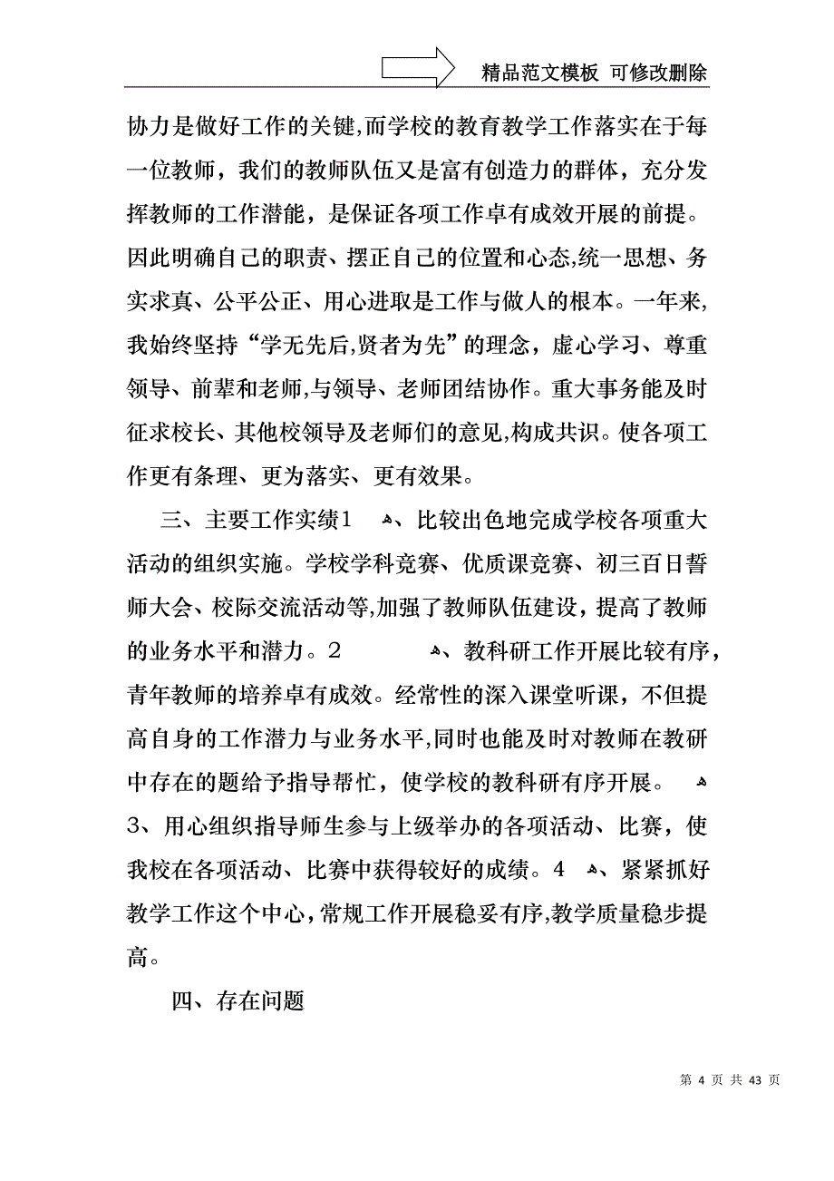 副校长个人工作述职报告合集8篇_第4页