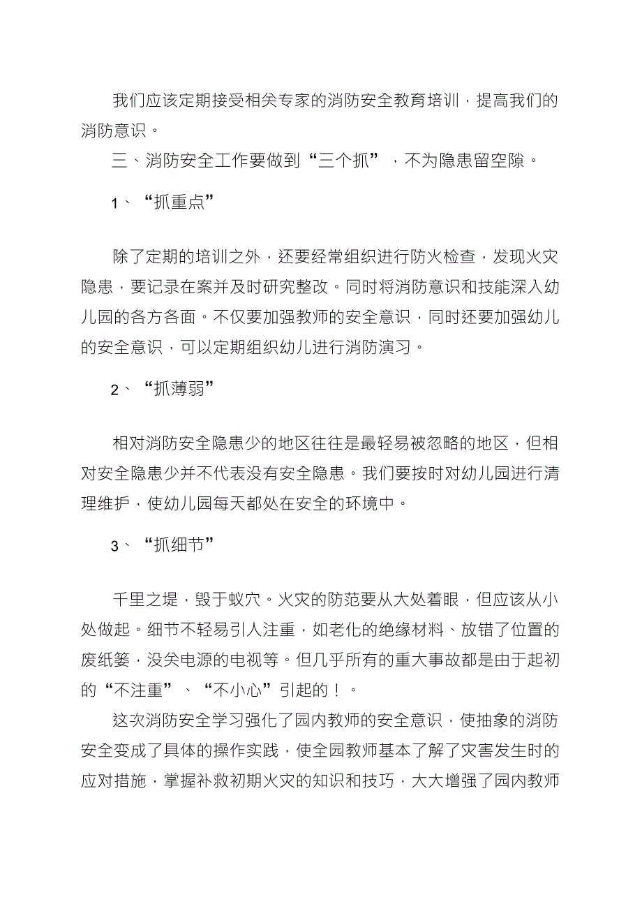 幼儿园消防安全培训_第2页