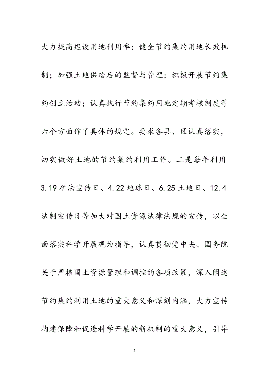 2023年市国土资源局创建约集约模范县活动情况汇报.docx_第2页