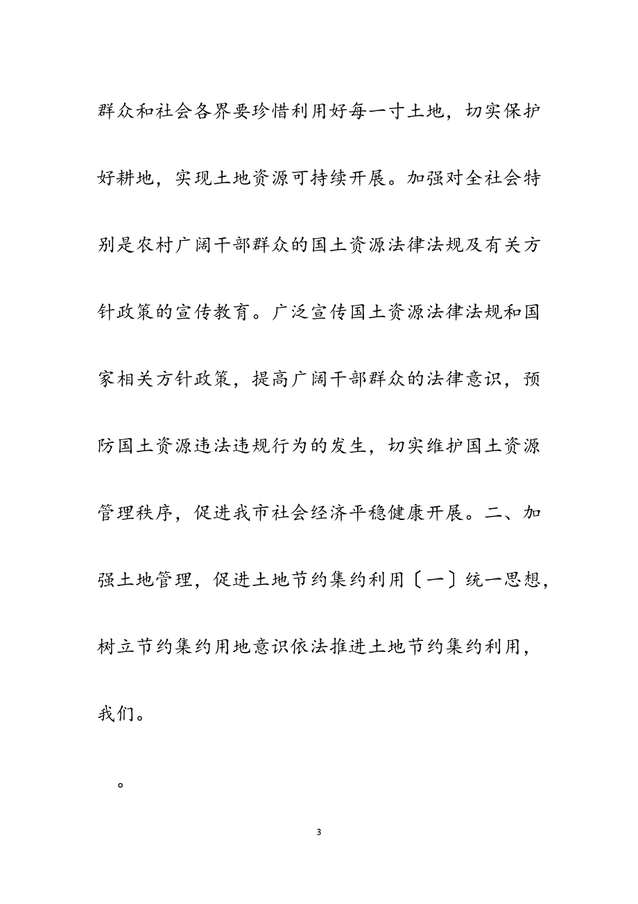 2023年市国土资源局创建约集约模范县活动情况汇报.docx_第3页