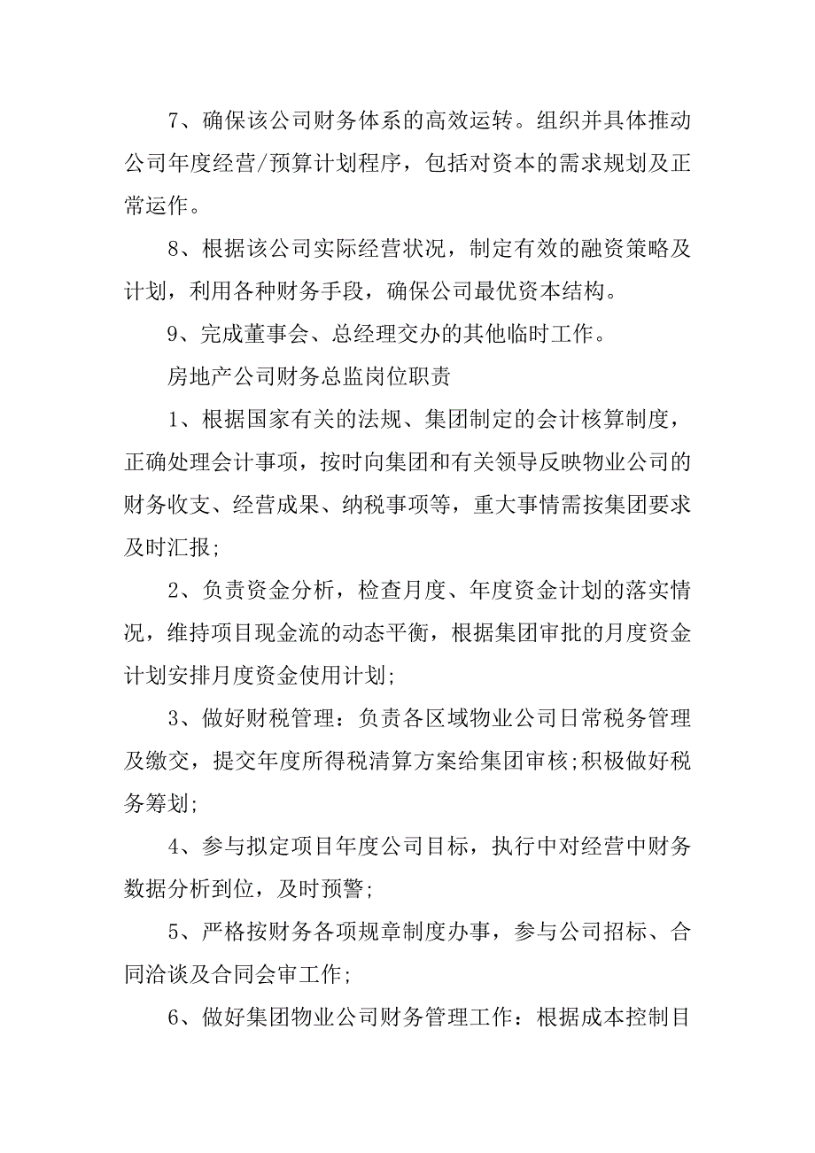 房地产财务总监岗位职责共4篇(房地产开发公司财务总监岗位职责)_第3页