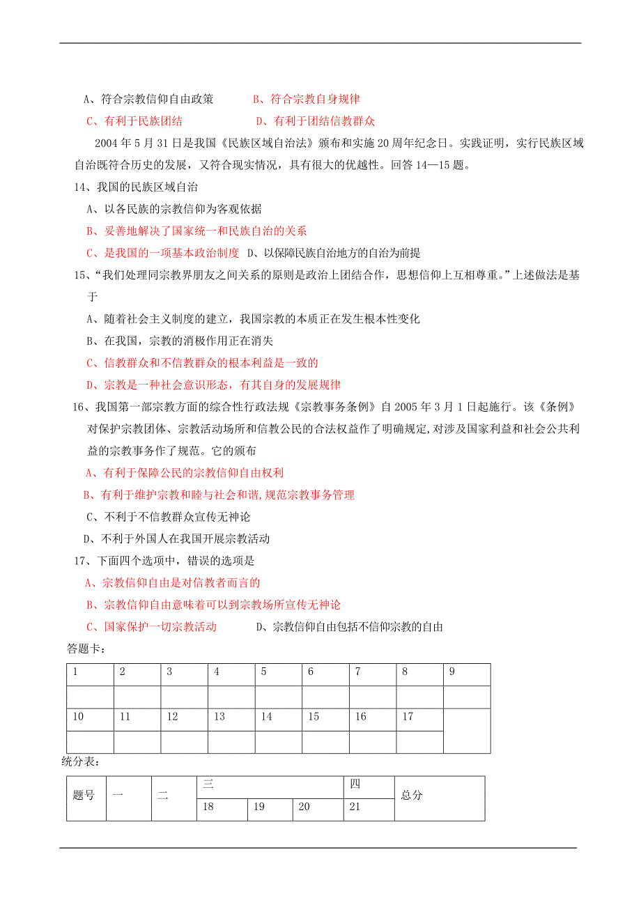 我国的民族区域自治制度及政策.doc_第3页