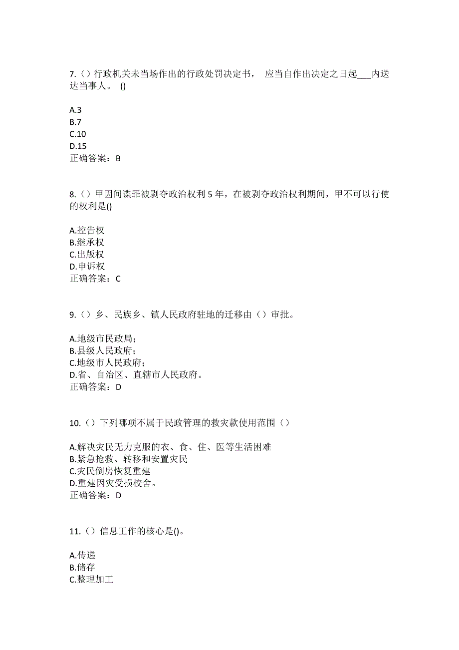 2023年江西省南昌市新建区大塘坪乡新培村社区工作人员（综合考点共100题）模拟测试练习题含答案_第3页