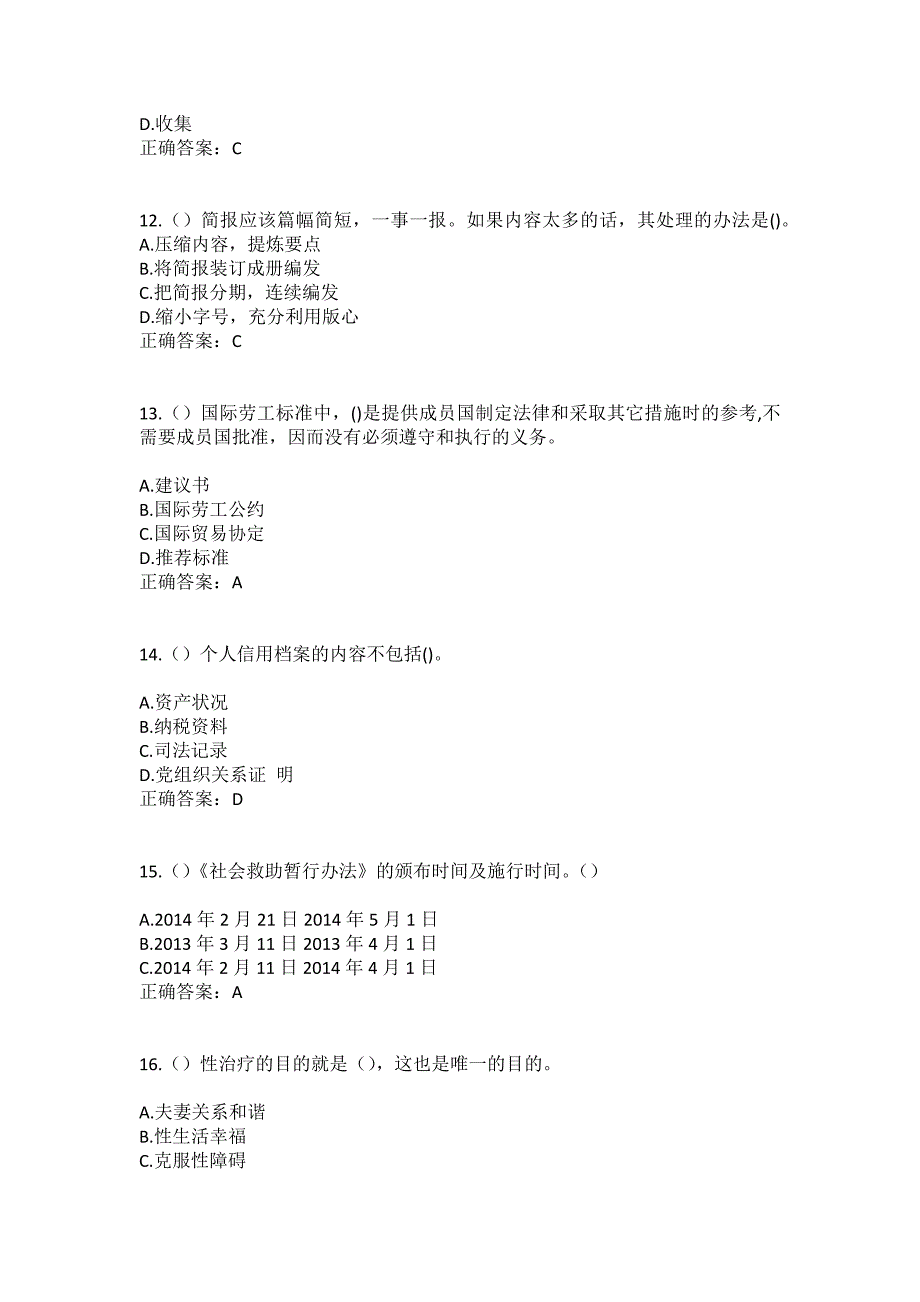 2023年江西省南昌市新建区大塘坪乡新培村社区工作人员（综合考点共100题）模拟测试练习题含答案_第4页