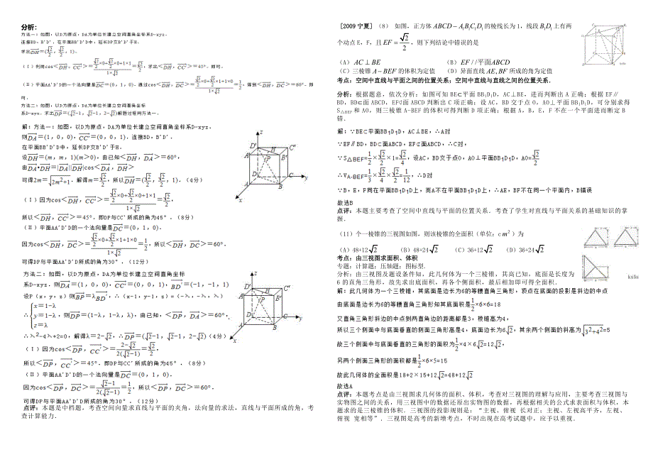 立体几何专题报告_第3页