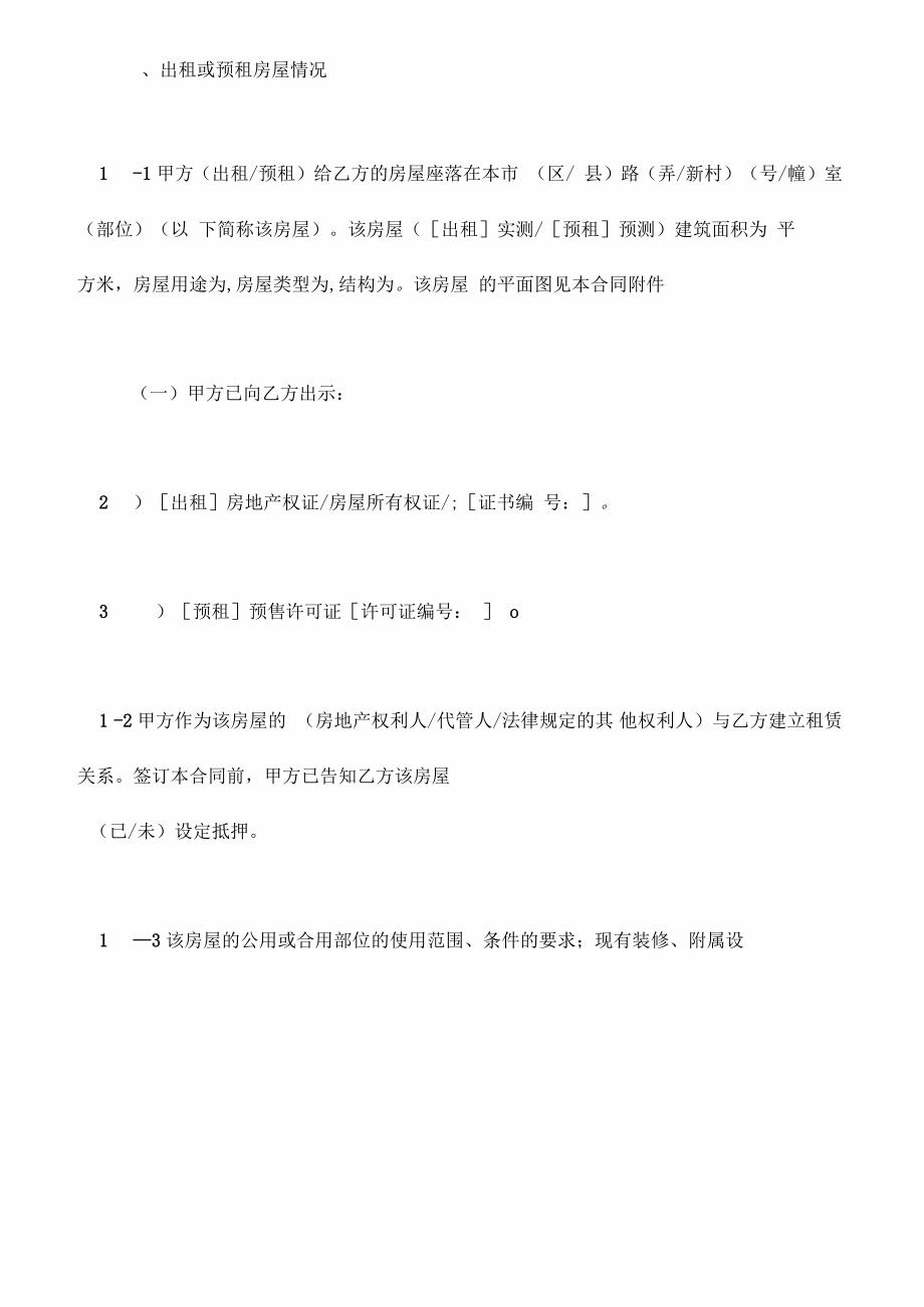 合同书样本--上海屋租赁合同_第4页