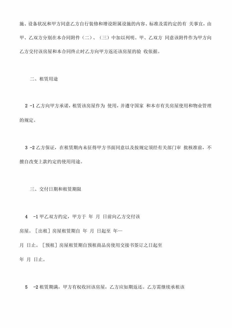 合同书样本--上海屋租赁合同_第5页