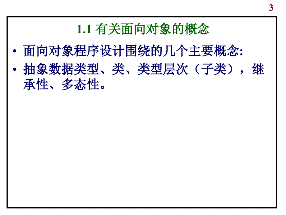 第一部分Java的类教学课件_第3页