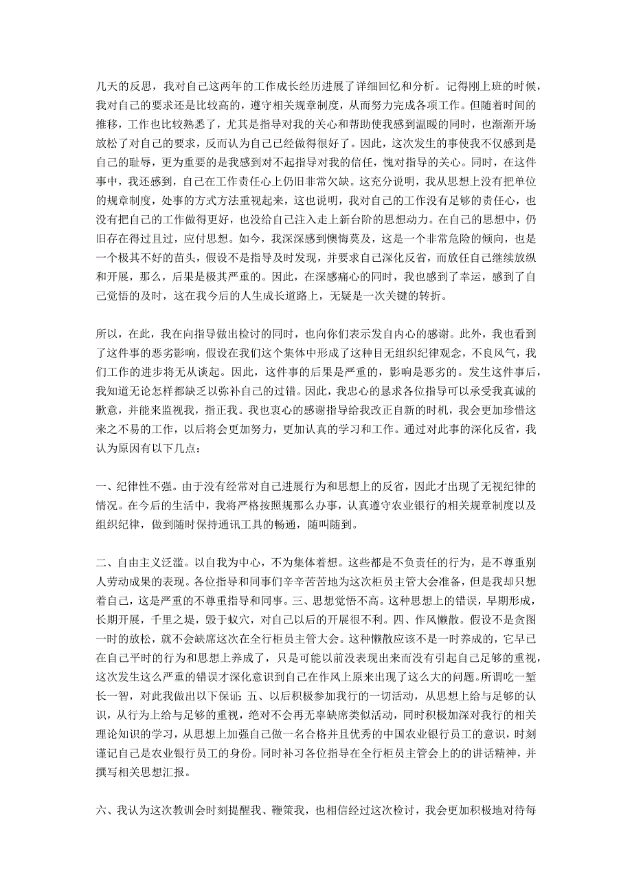 没去开会检讨书范文.docx_第2页