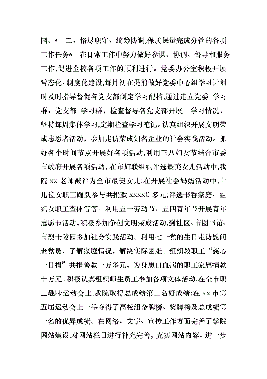 个人年终述职职报告集合6篇_第3页